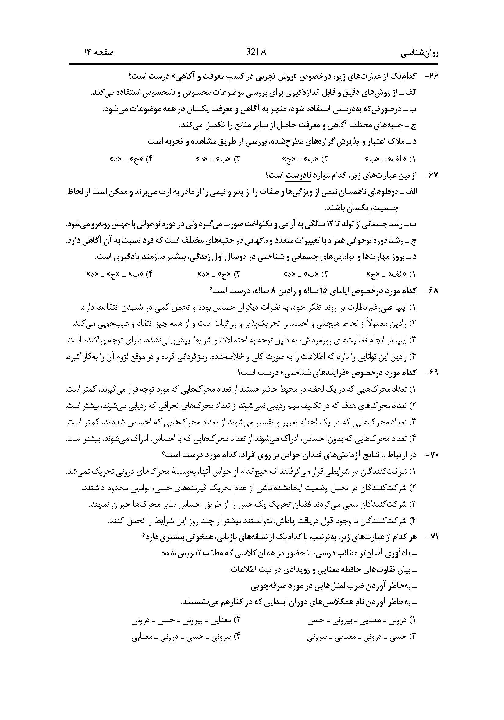 سوالات کنکور انسانی اردیبهشت 1404 width=