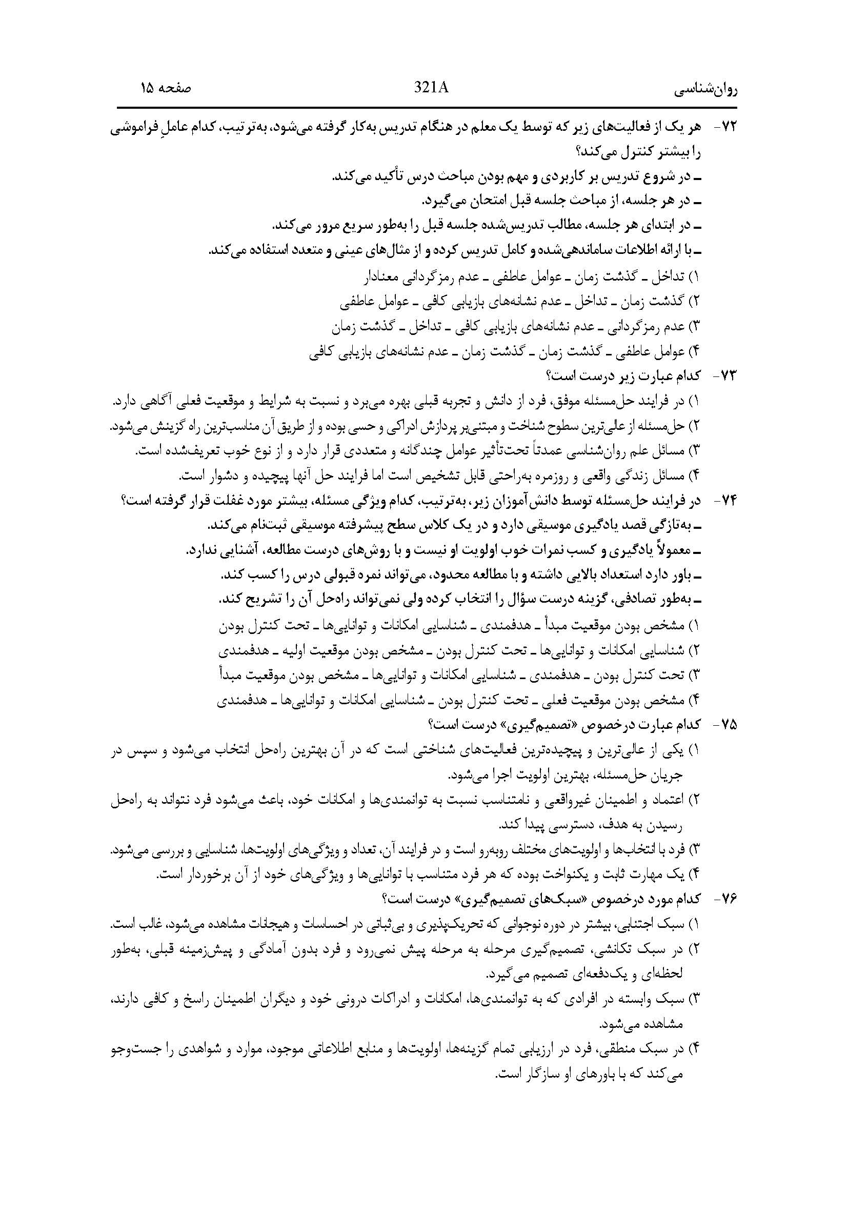 سوالات کنکور انسانی اردیبهشت 1404 width=