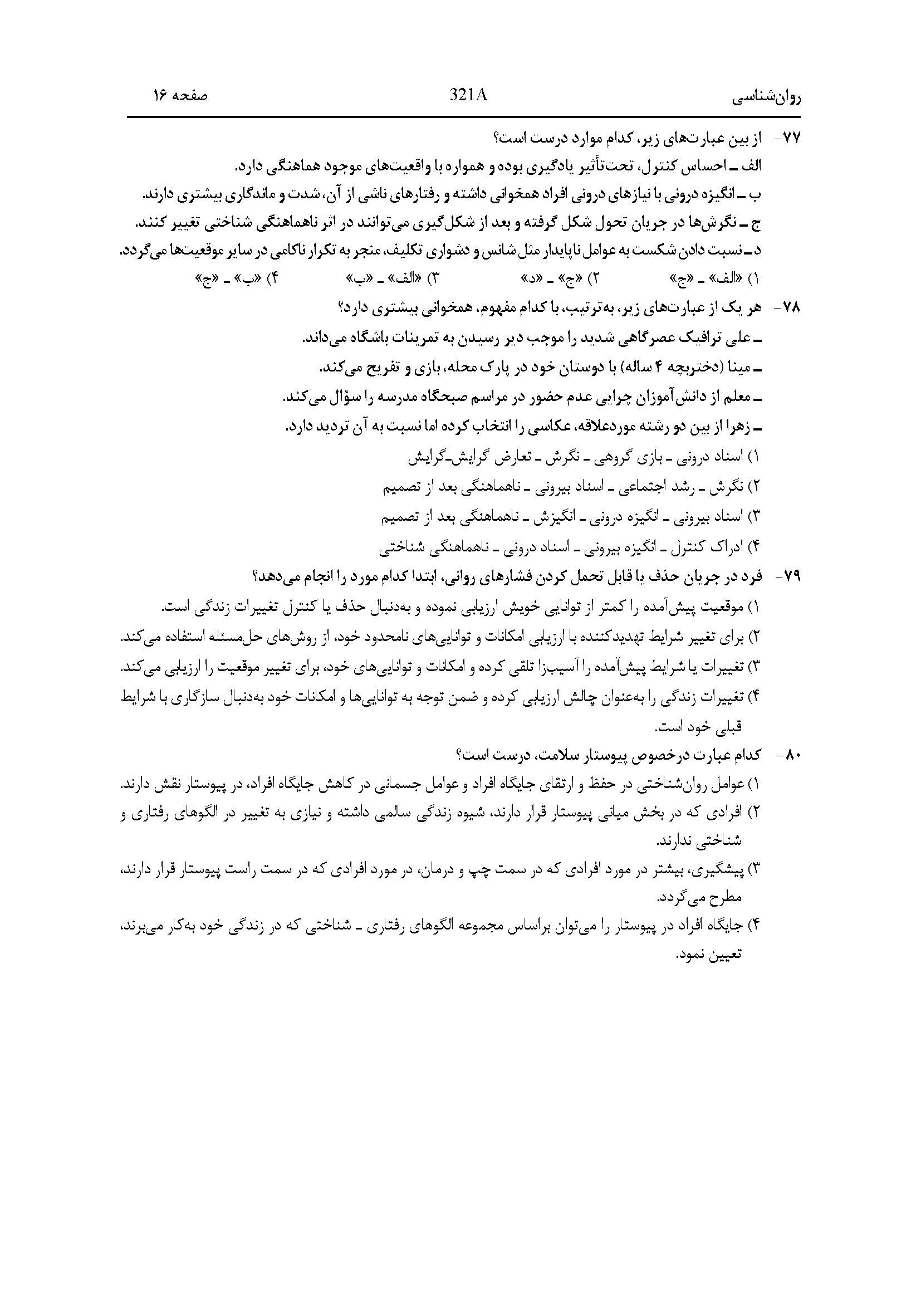سوالات کنکور انسانی اردیبهشت 1404 width=