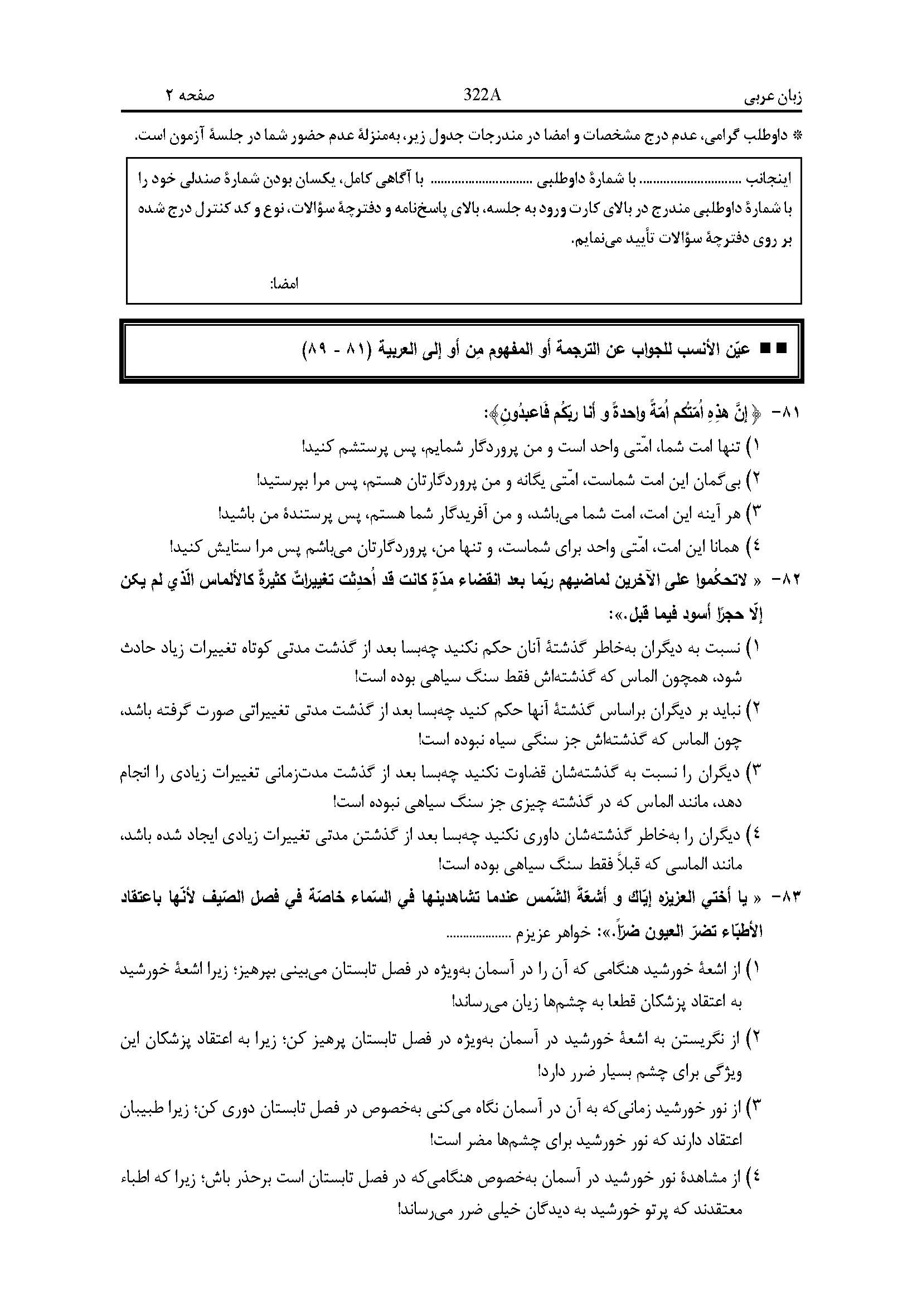 سوالات کنکور انسانی اردیبهشت 1404 width=