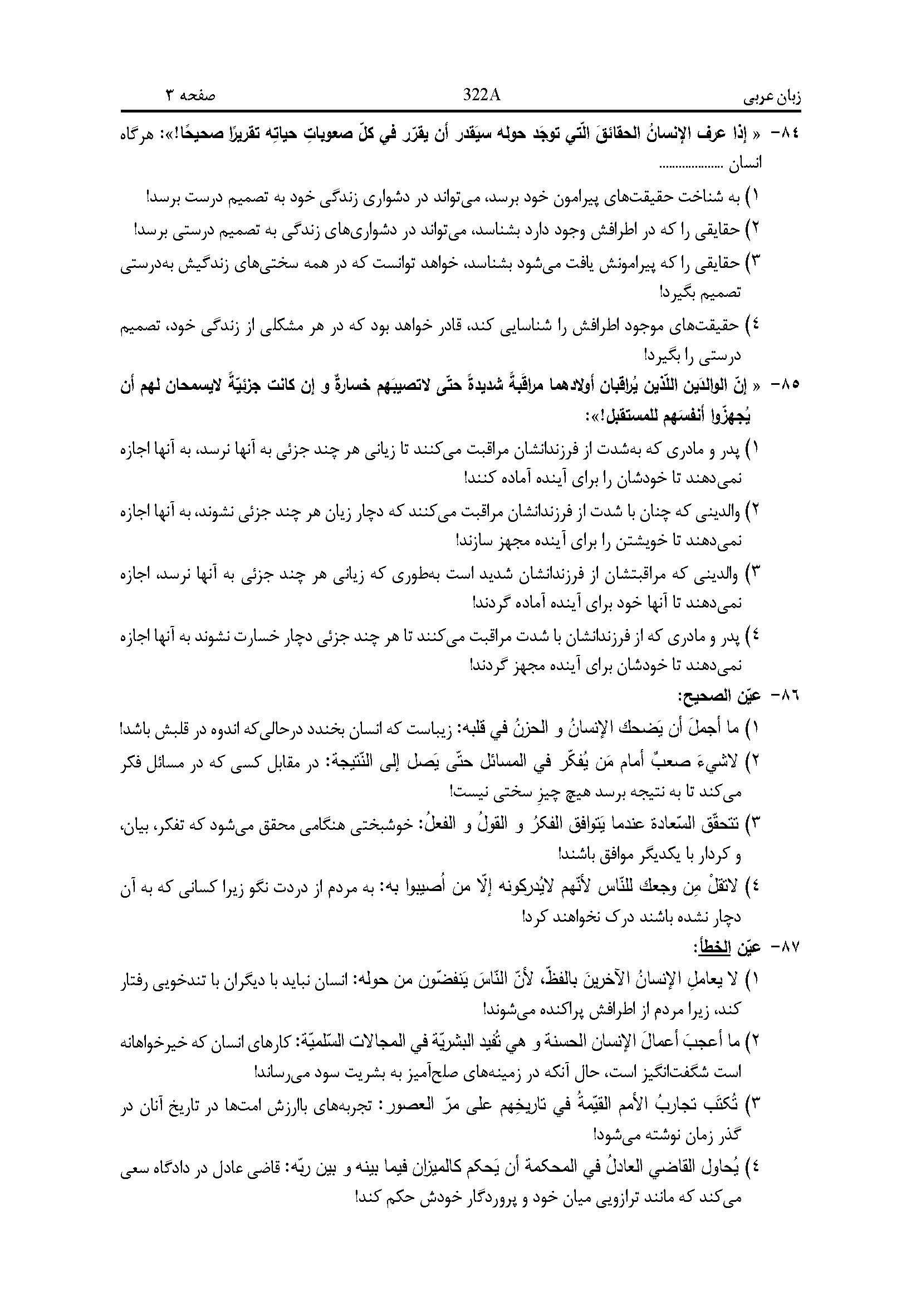 سوالات کنکور انسانی اردیبهشت 1404 width=