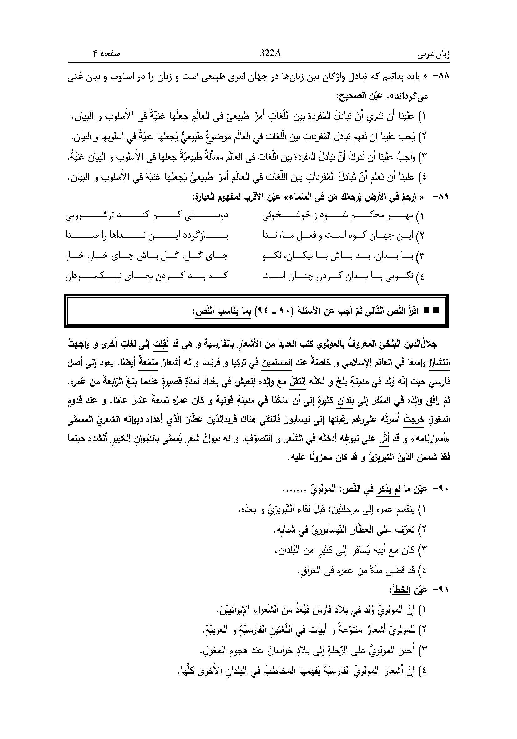 سوالات کنکور انسانی اردیبهشت 1404 width=