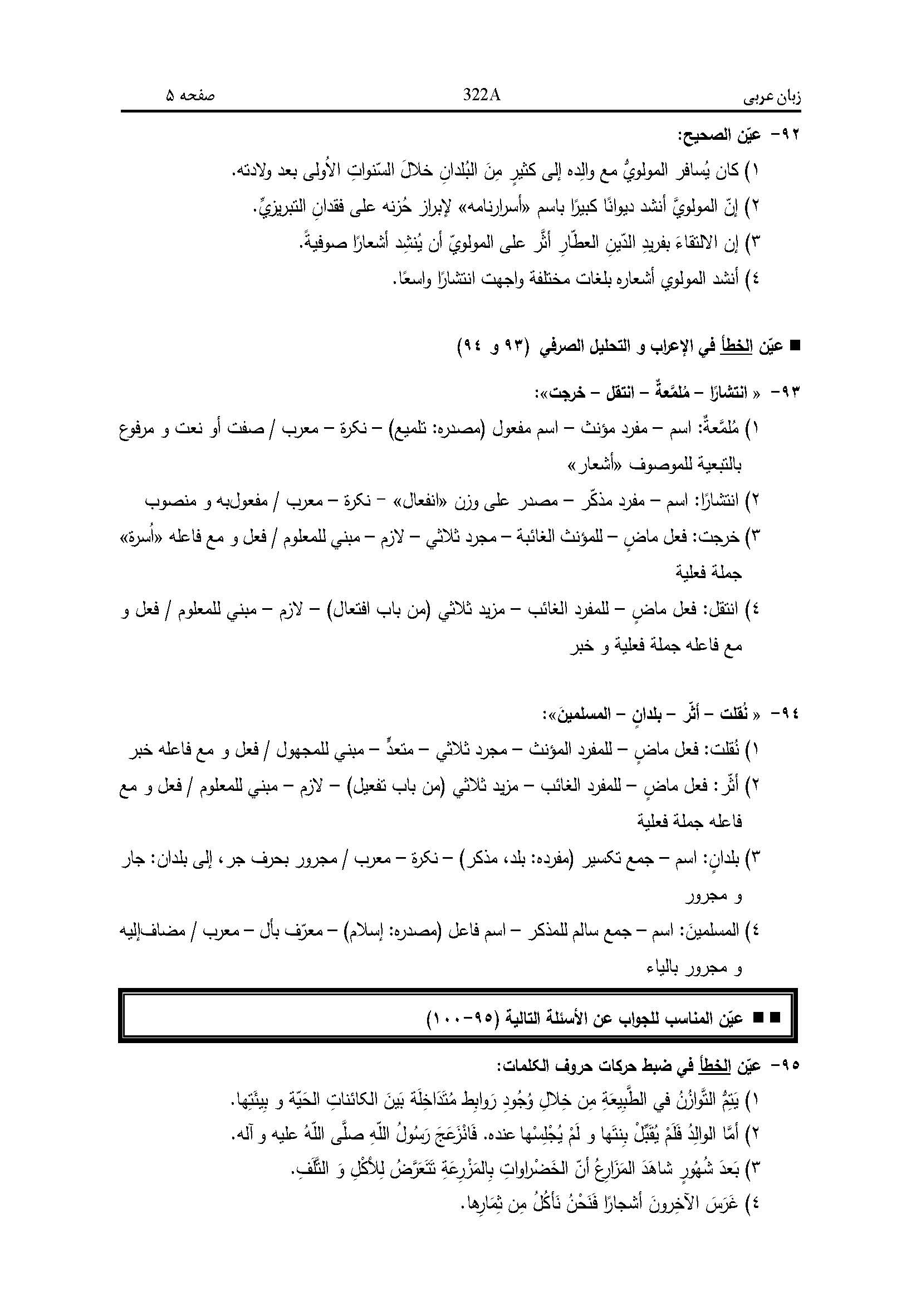 سوالات کنکور انسانی اردیبهشت 1404 width=