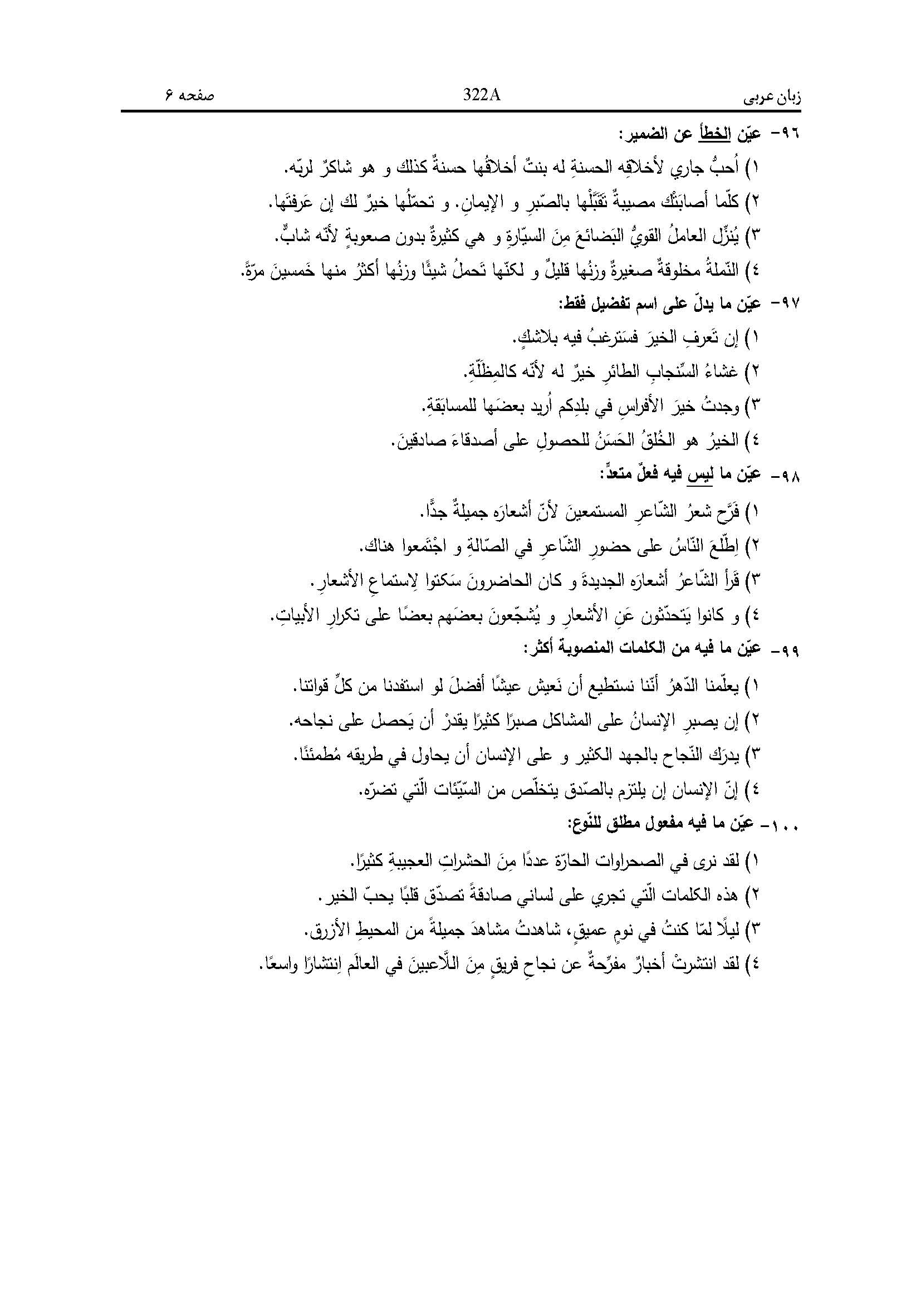 سوالات کنکور انسانی اردیبهشت 1404 width=