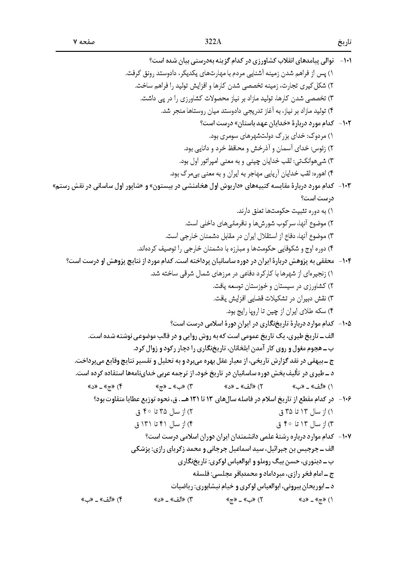 سوالات کنکور انسانی اردیبهشت 1404 width=