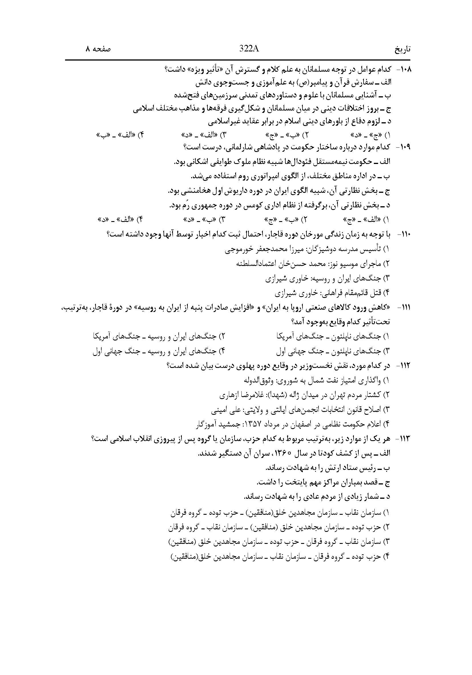 سوالات کنکور انسانی اردیبهشت 1404 width=