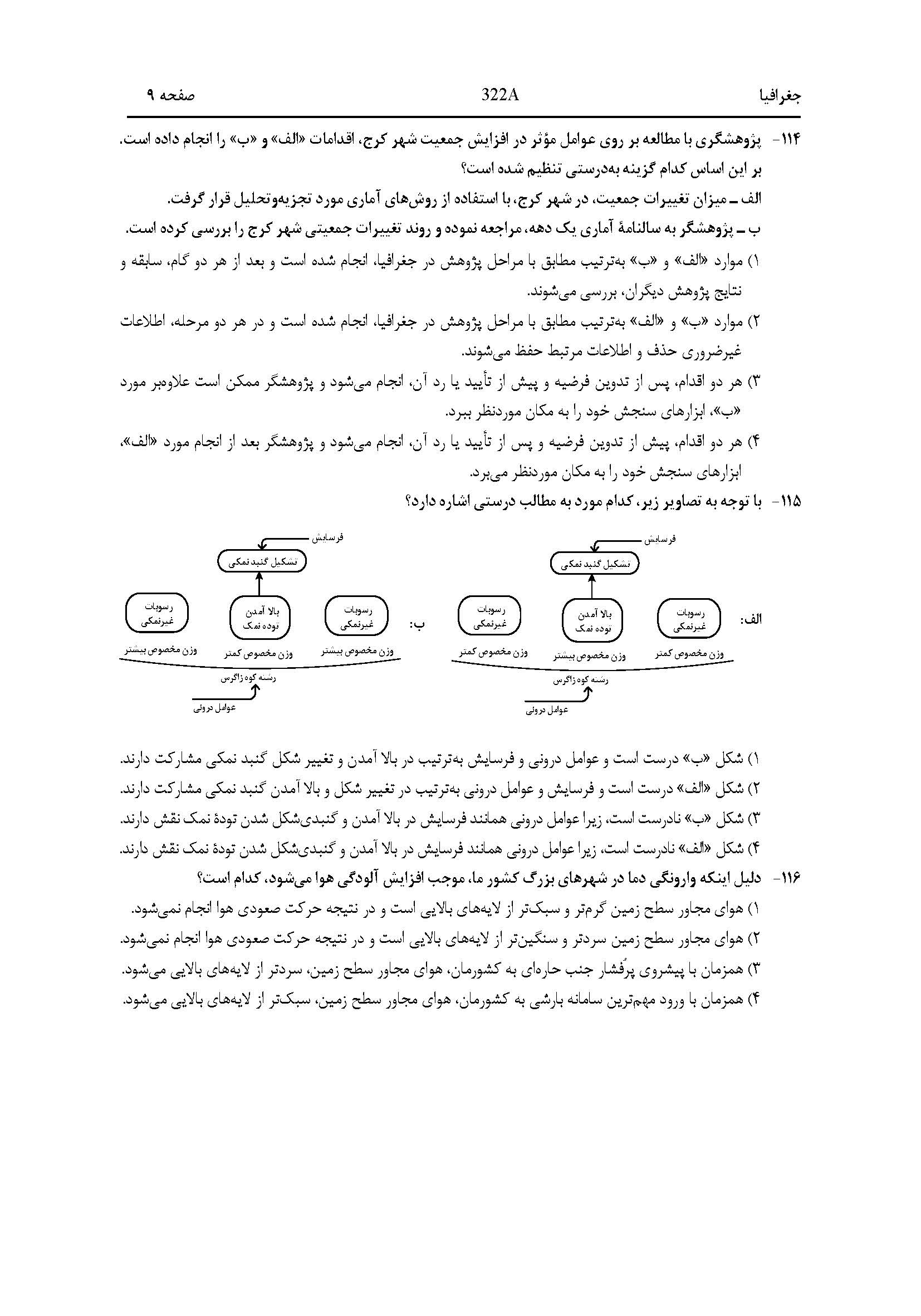 سوالات کنکور انسانی اردیبهشت 1404 width=