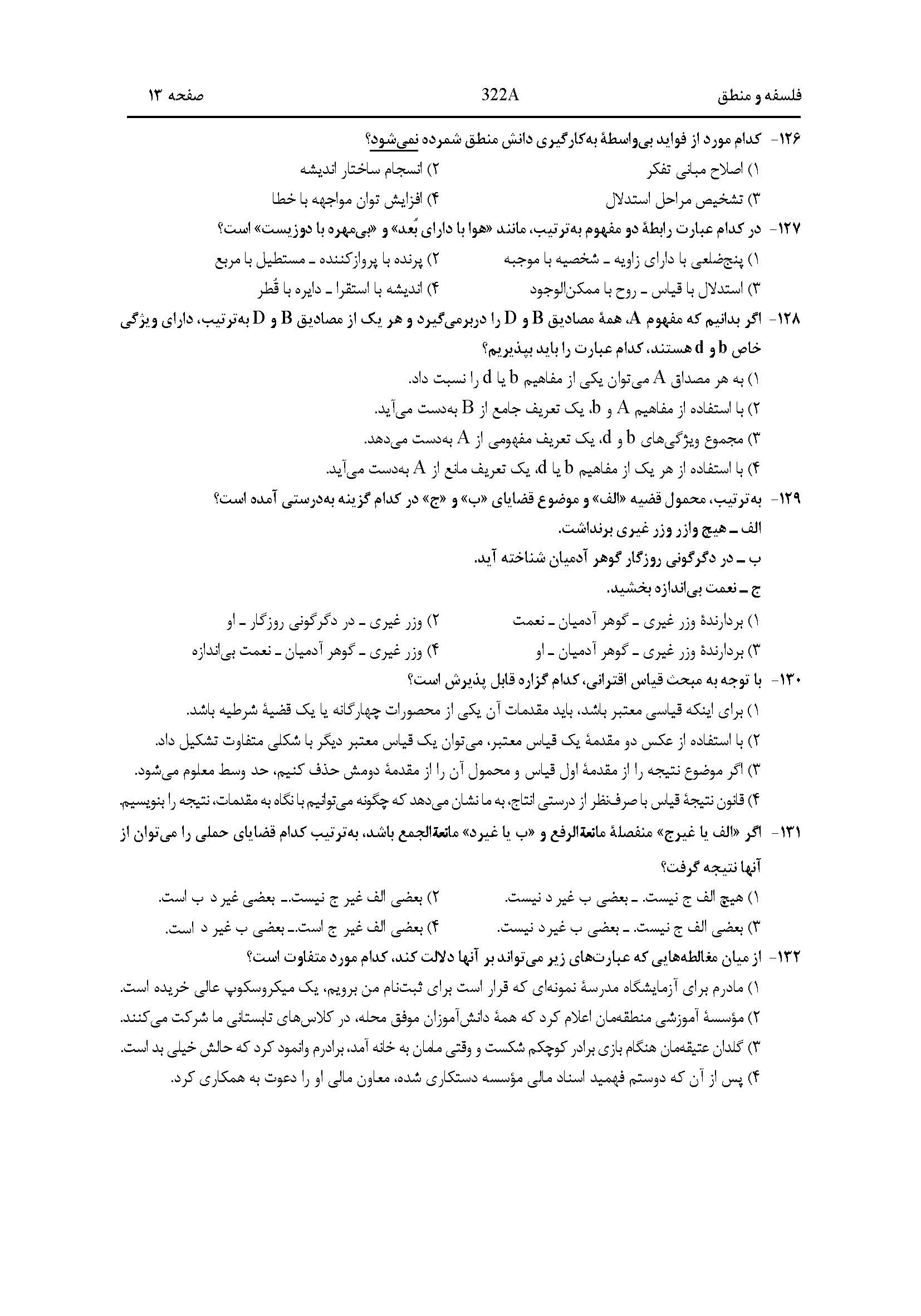 سوالات کنکور انسانی اردیبهشت 1404 width=