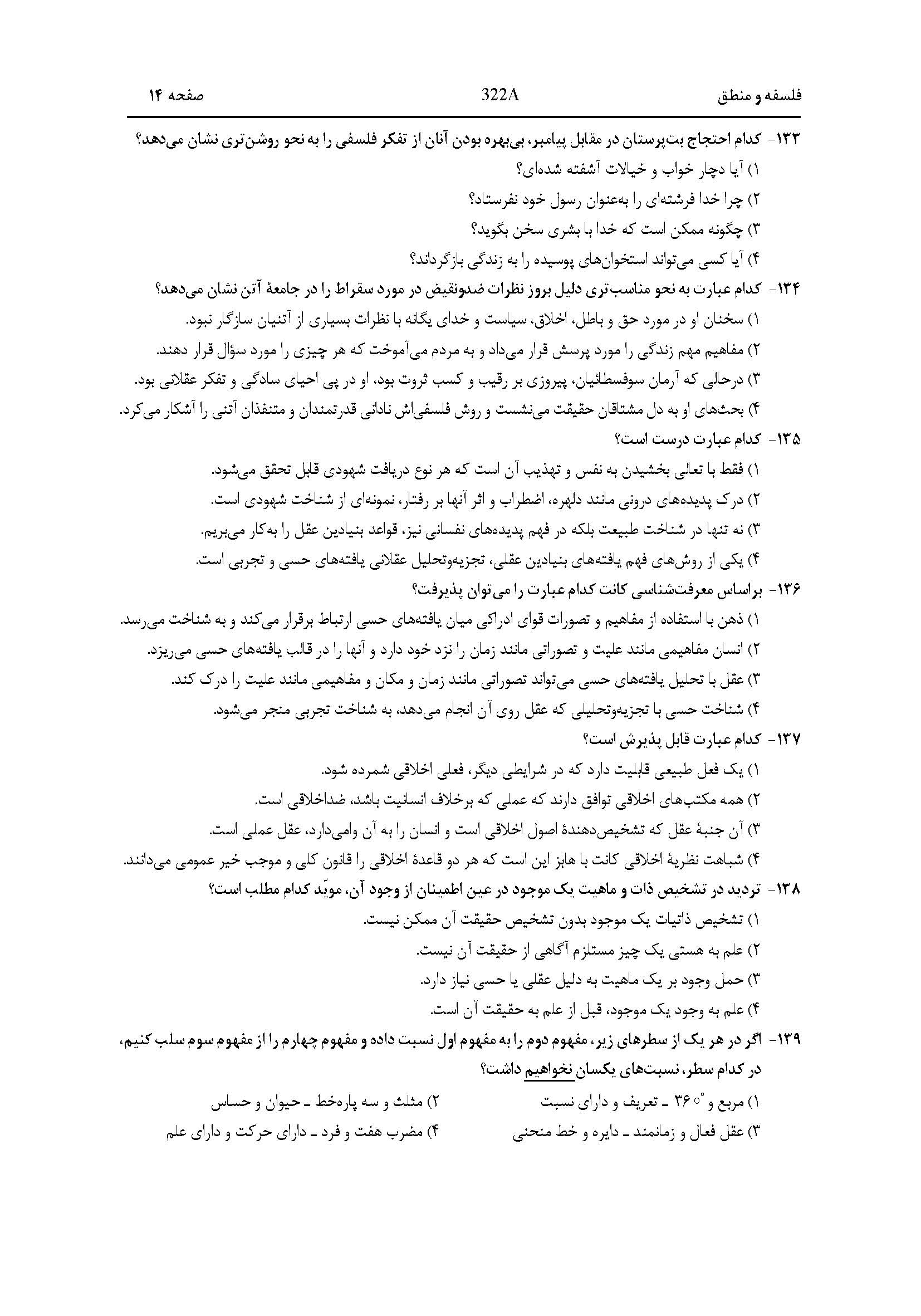 سوالات کنکور انسانی اردیبهشت 1404 width=