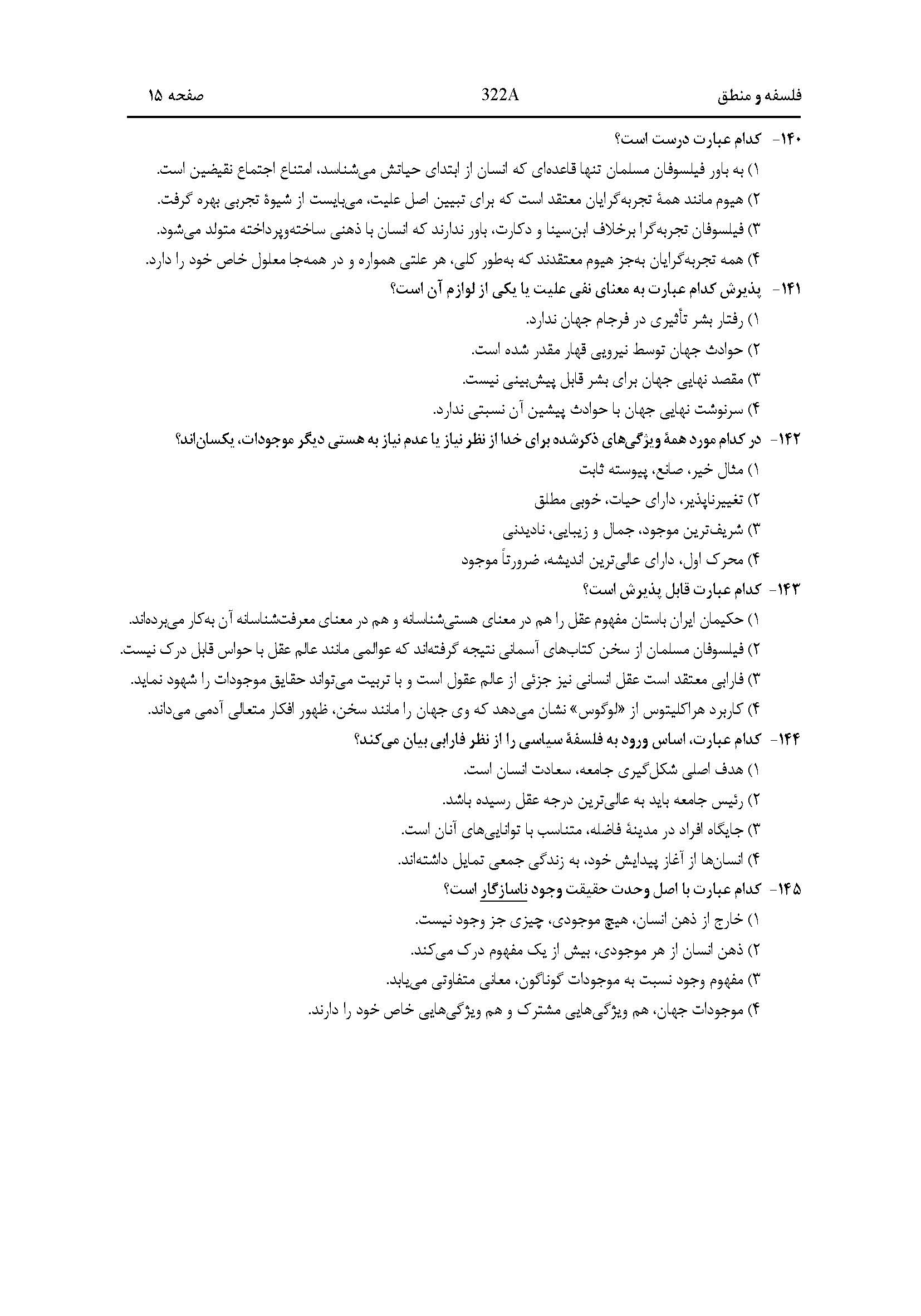 سوالات کنکور انسانی اردیبهشت 1404 width=
