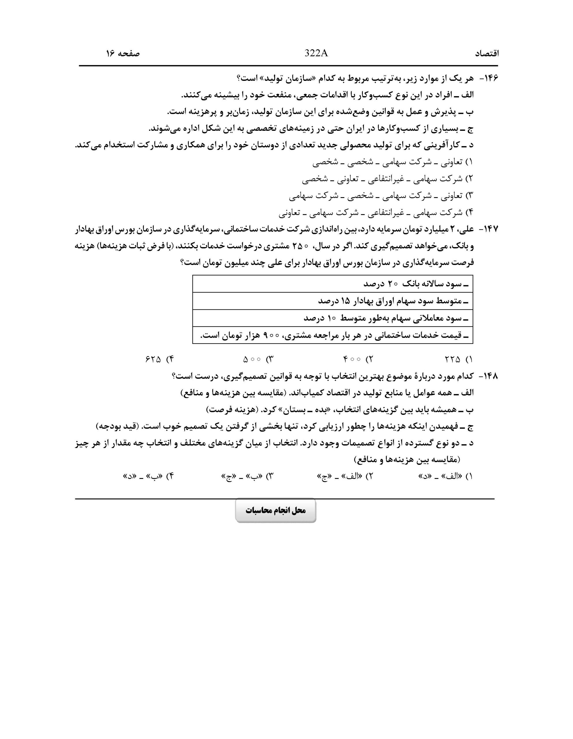 سوالات کنکور انسانی اردیبهشت 1404 width=