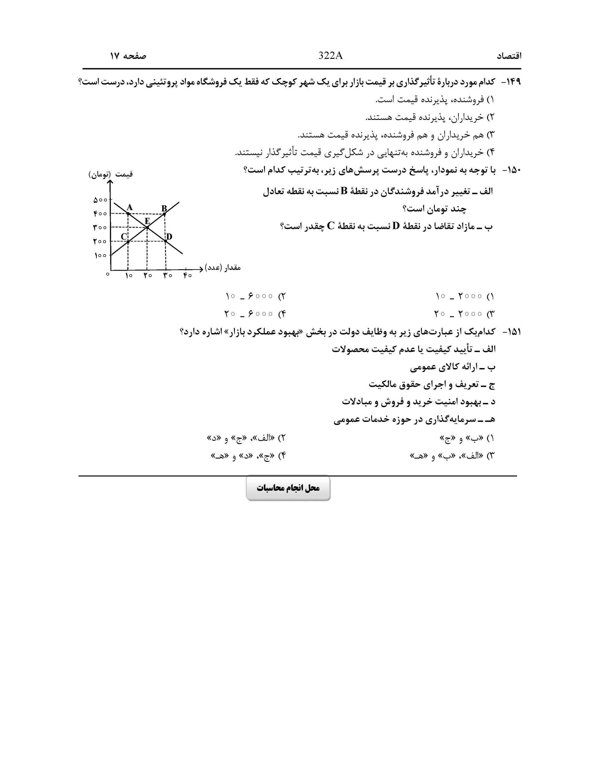 سوالات کنکور انسانی اردیبهشت 1404 width=