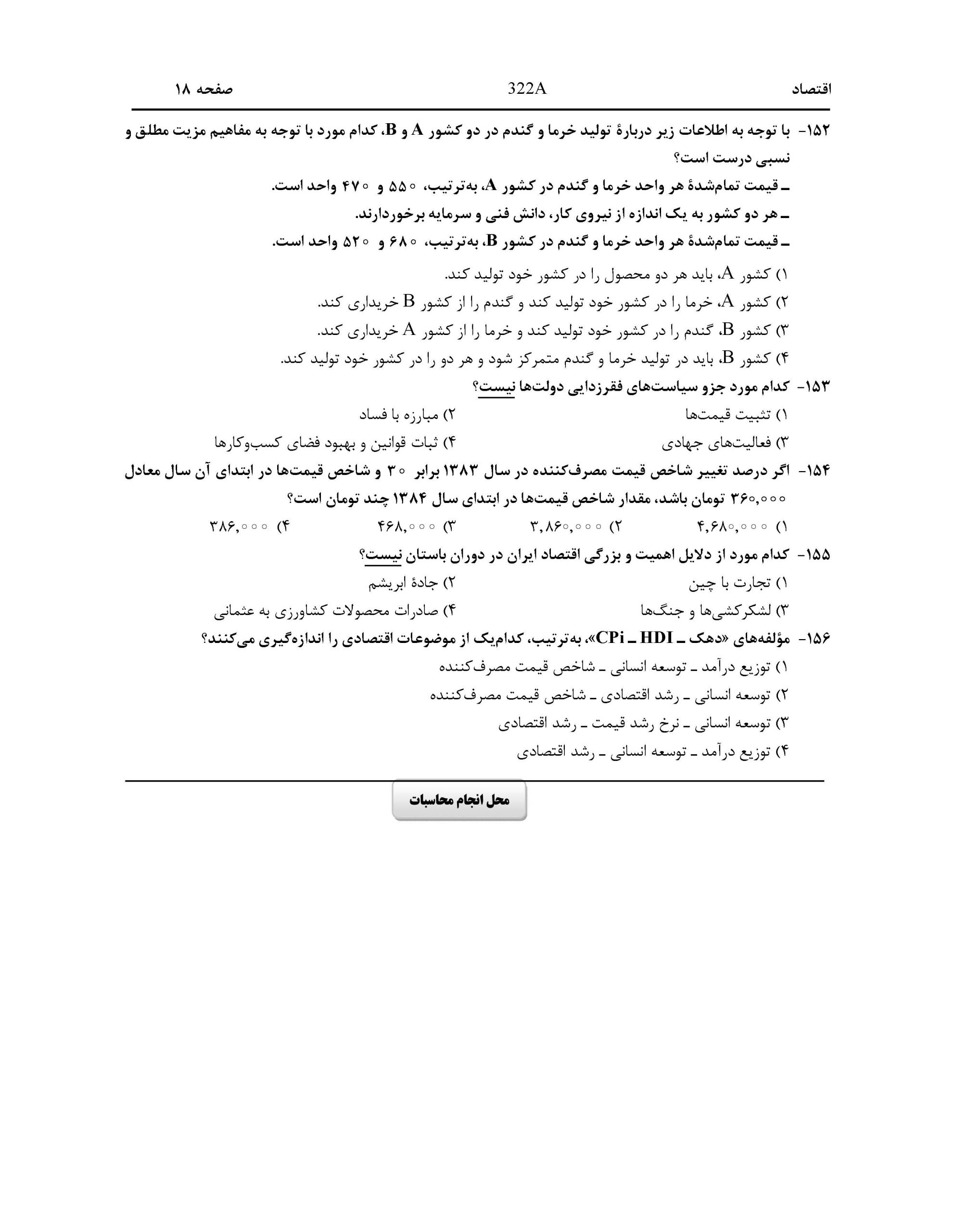 سوالات کنکور انسانی اردیبهشت 1404 width=