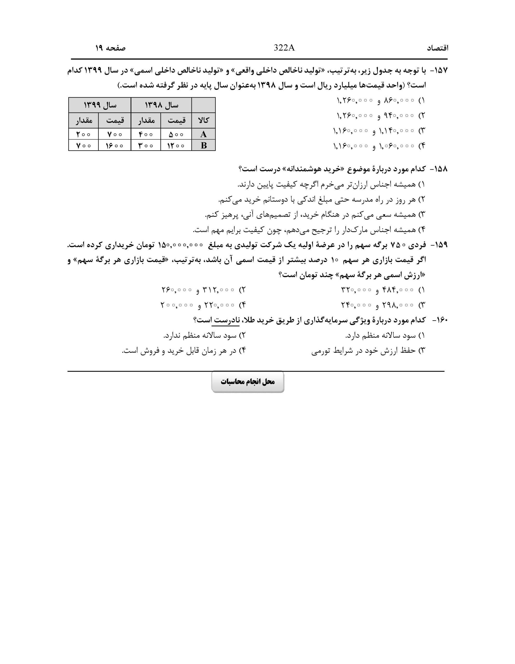 سوالات کنکور انسانی اردیبهشت 1404 width=