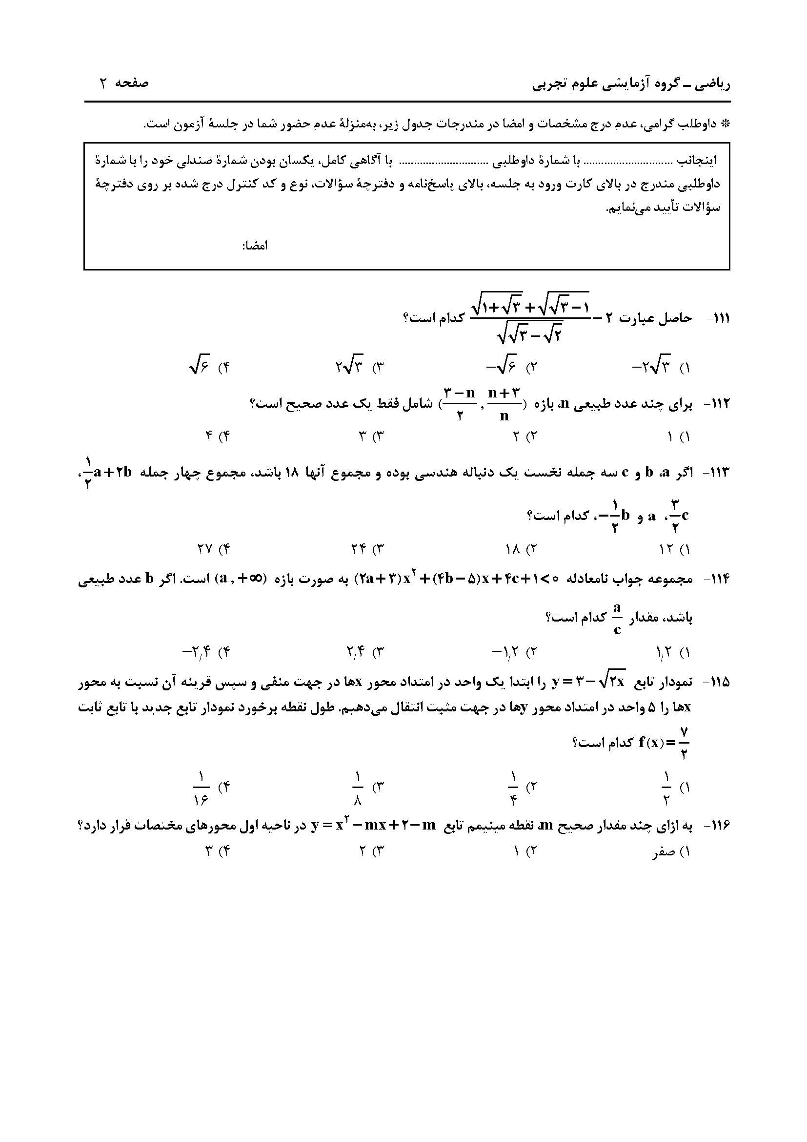 سوالت کنکور تجربی اردیبهشت