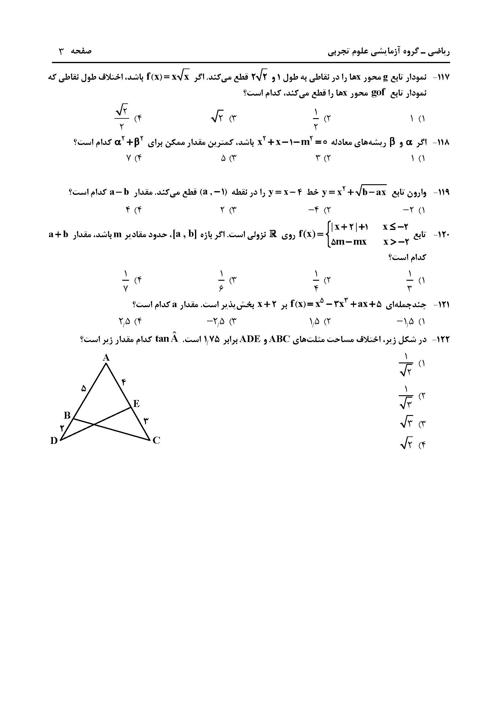 سوالت کنکور تجربی اردیبهشت