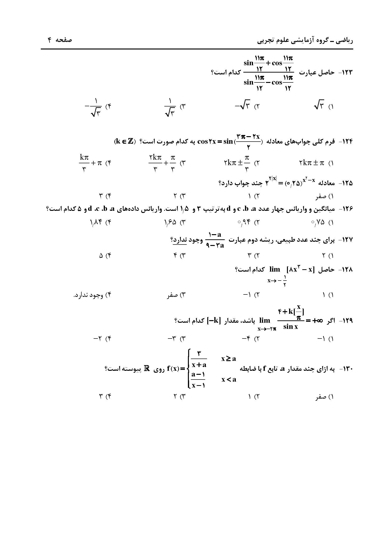 سوالت کنکور تجربی اردیبهشت