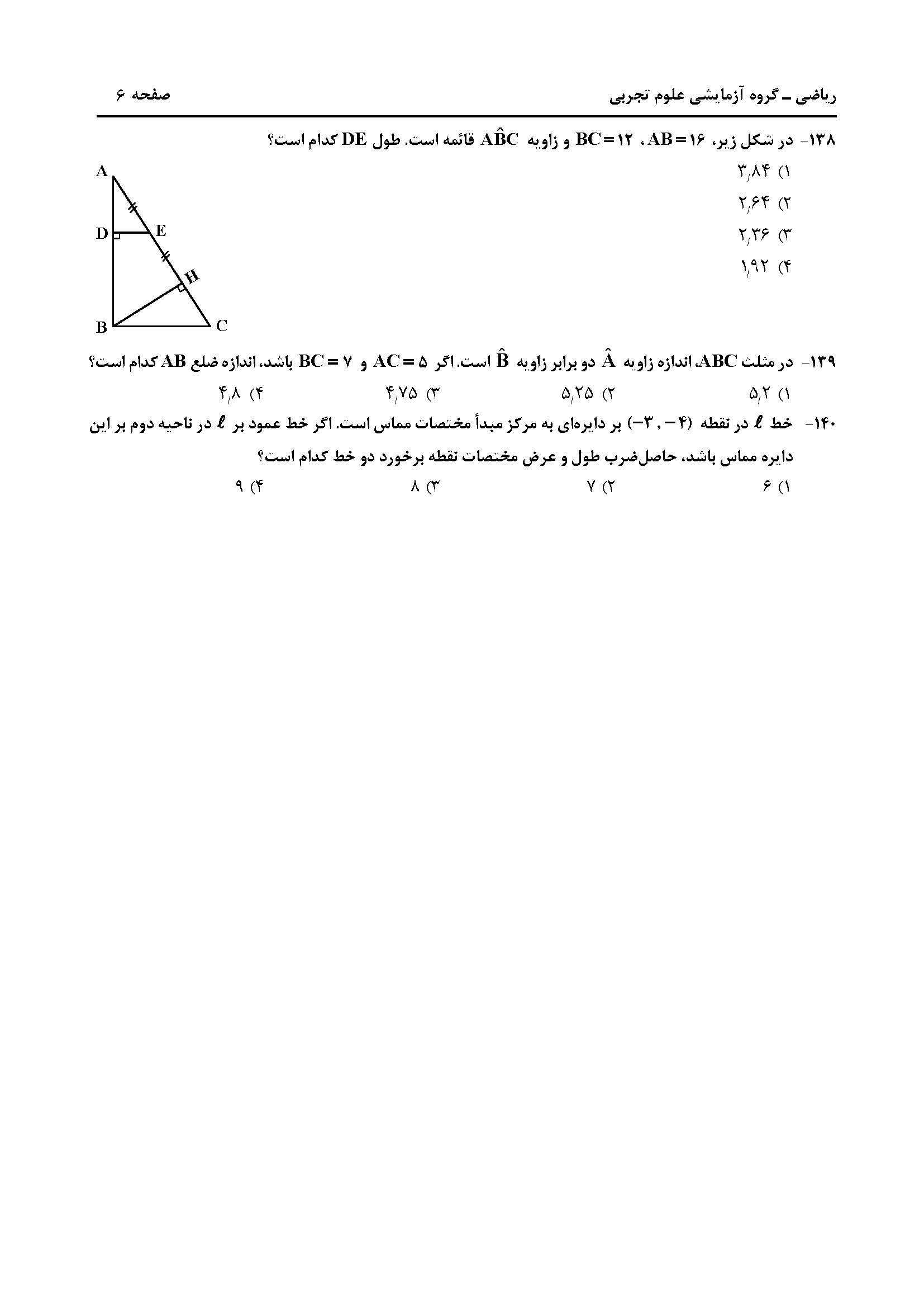 سوالت کنکور تجربی اردیبهشت