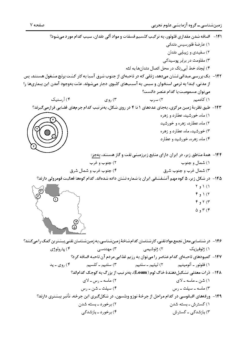 سوالت کنکور تجربی اردیبهشت