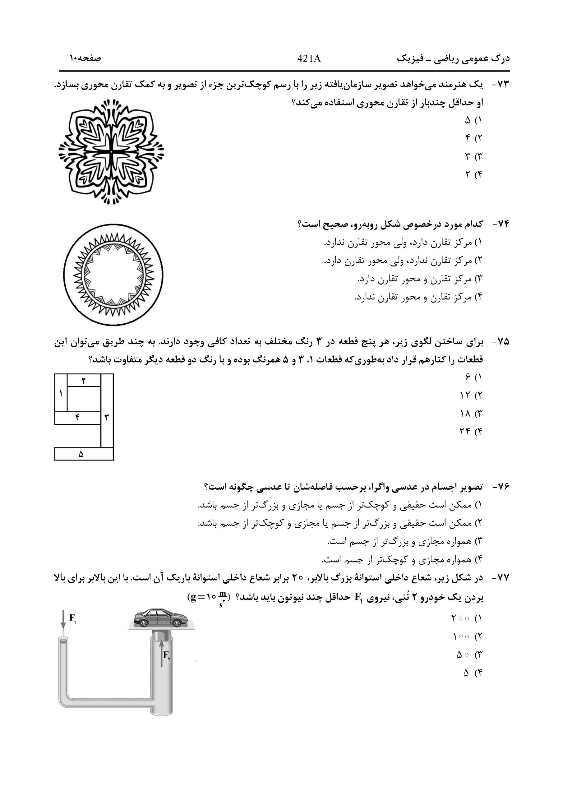سوالات کنکور هنر اردیبهشت 1404