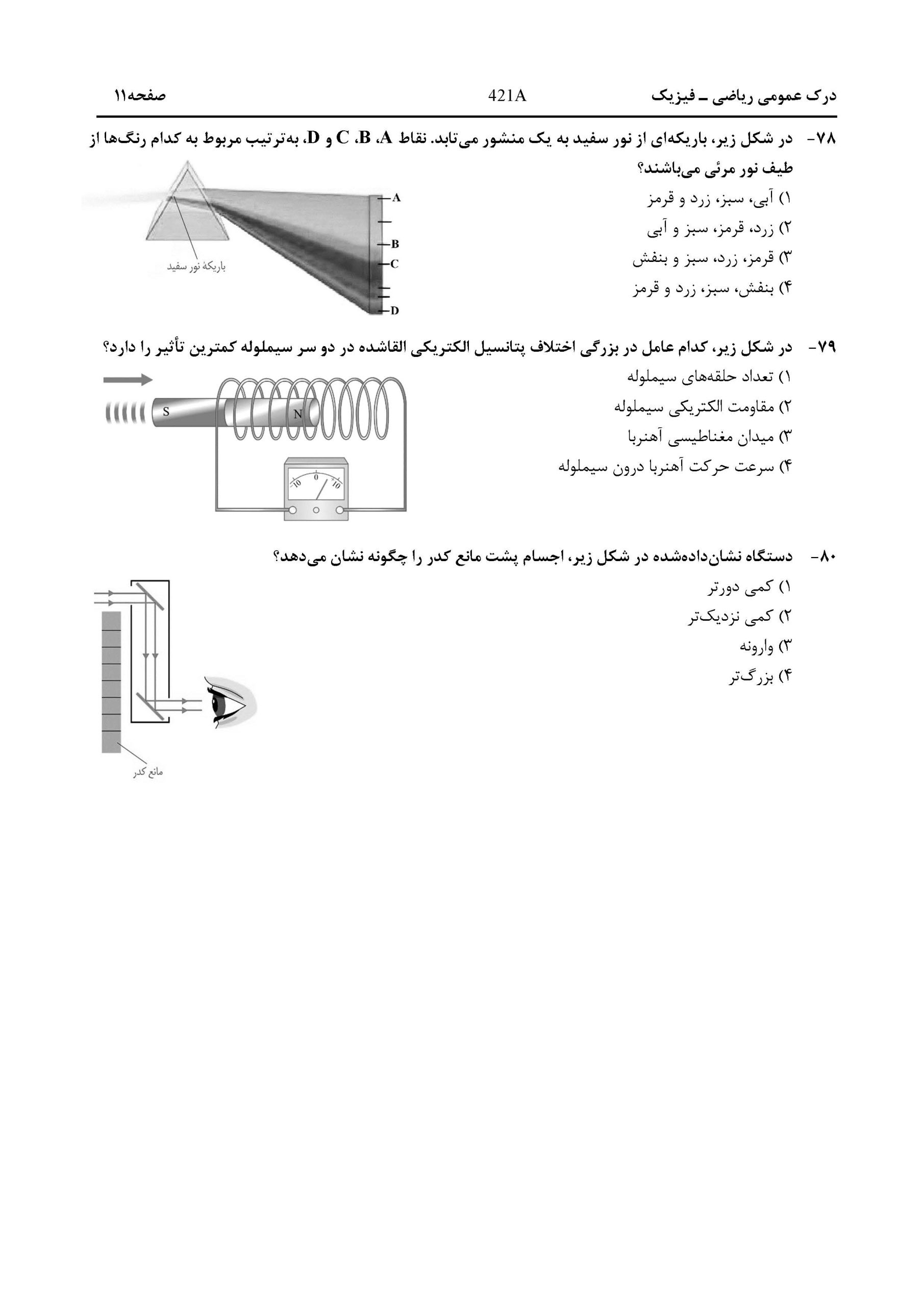 سوالات کنکور هنر اردیبهشت 1404