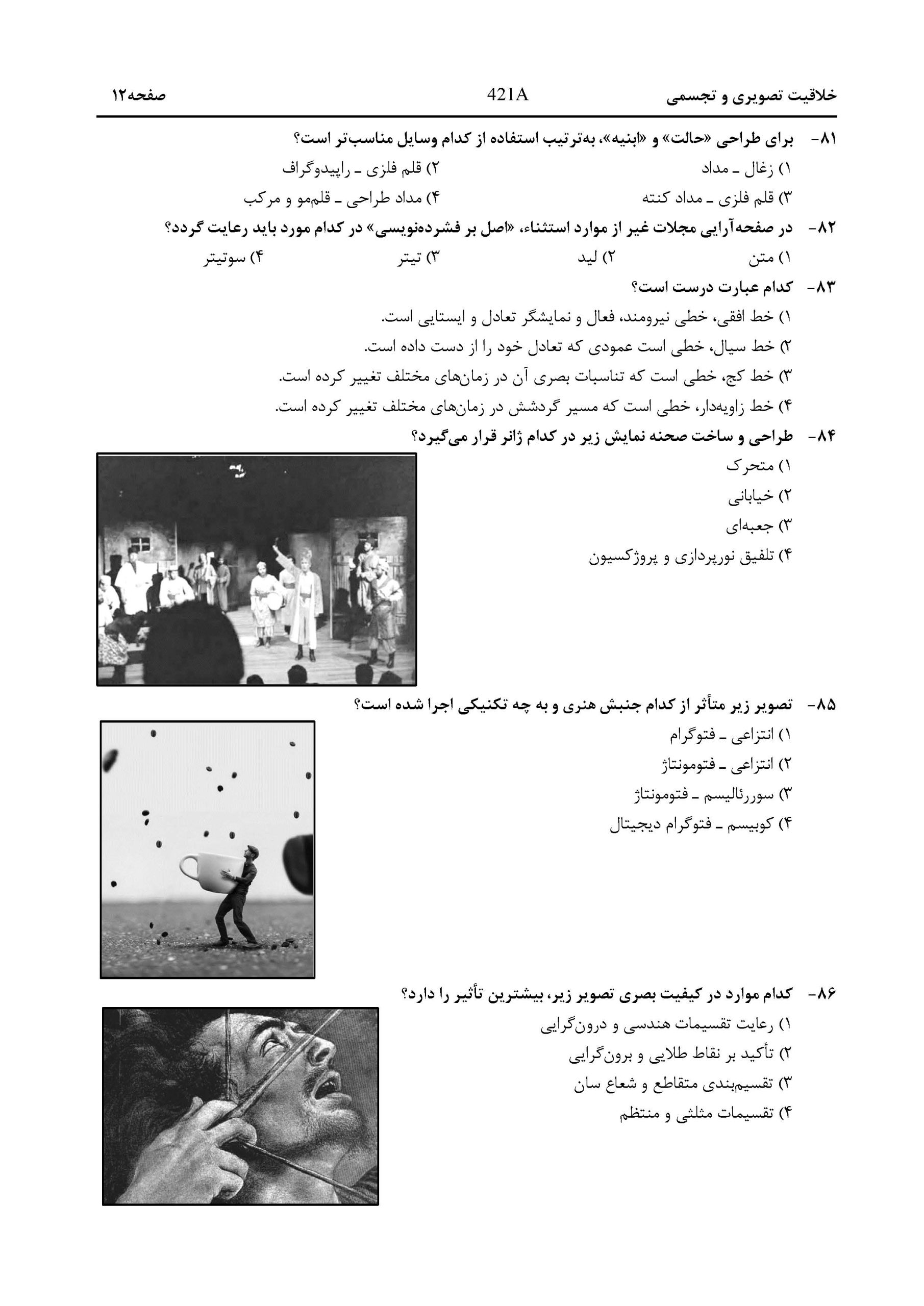 سوالات کنکور هنر اردیبهشت 1404