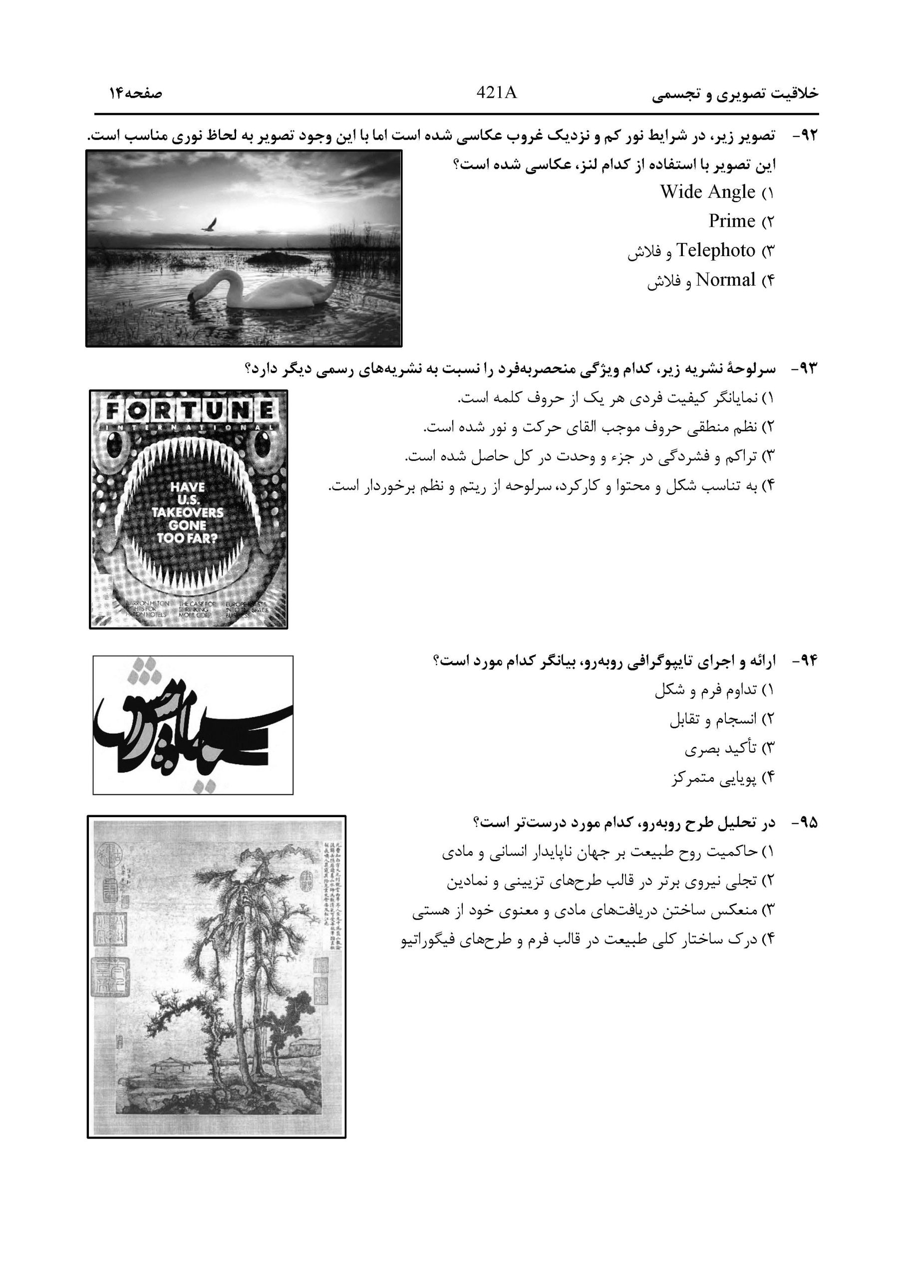 سوالات کنکور هنر اردیبهشت 1404