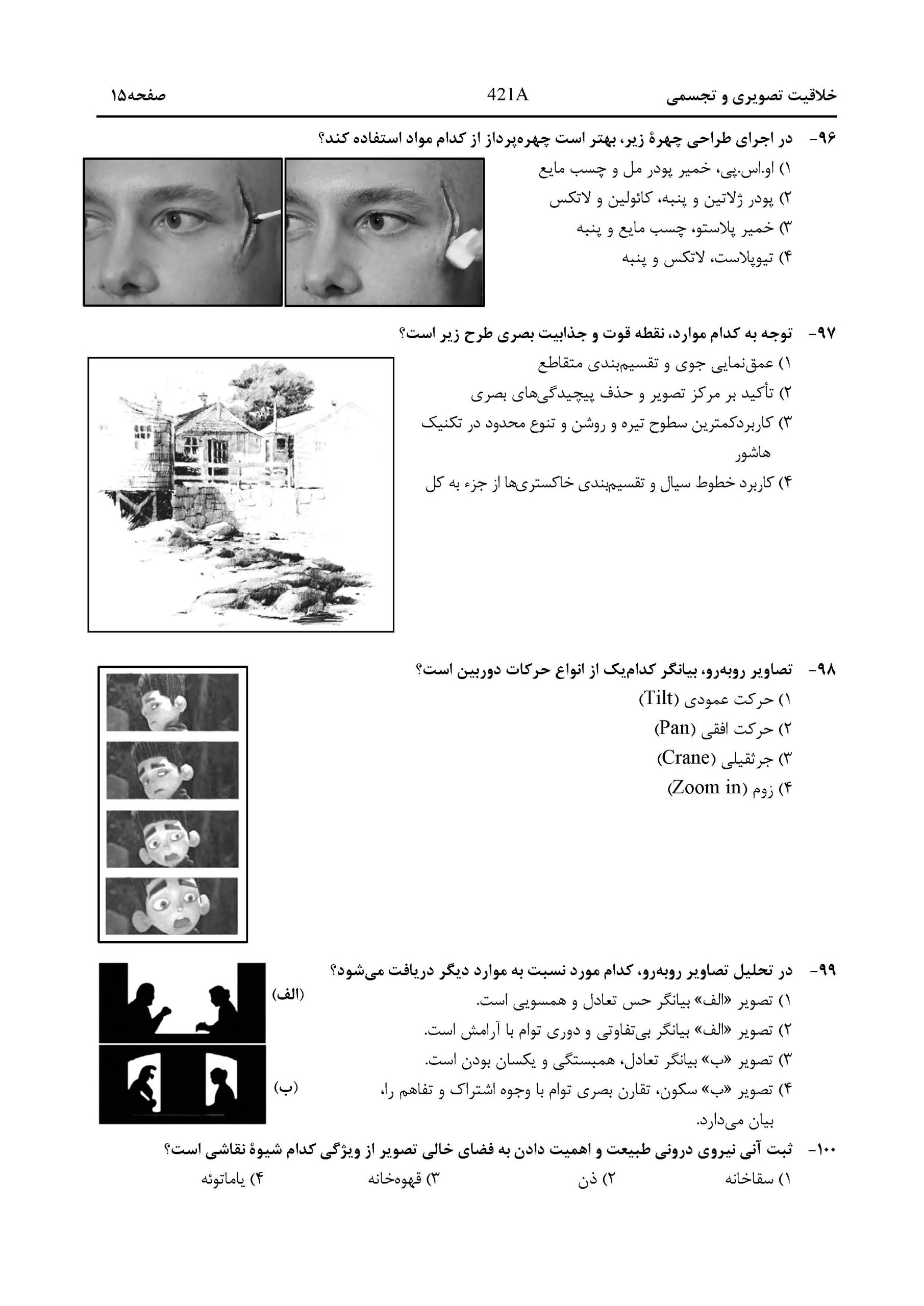 سوالات کنکور هنر اردیبهشت 1404