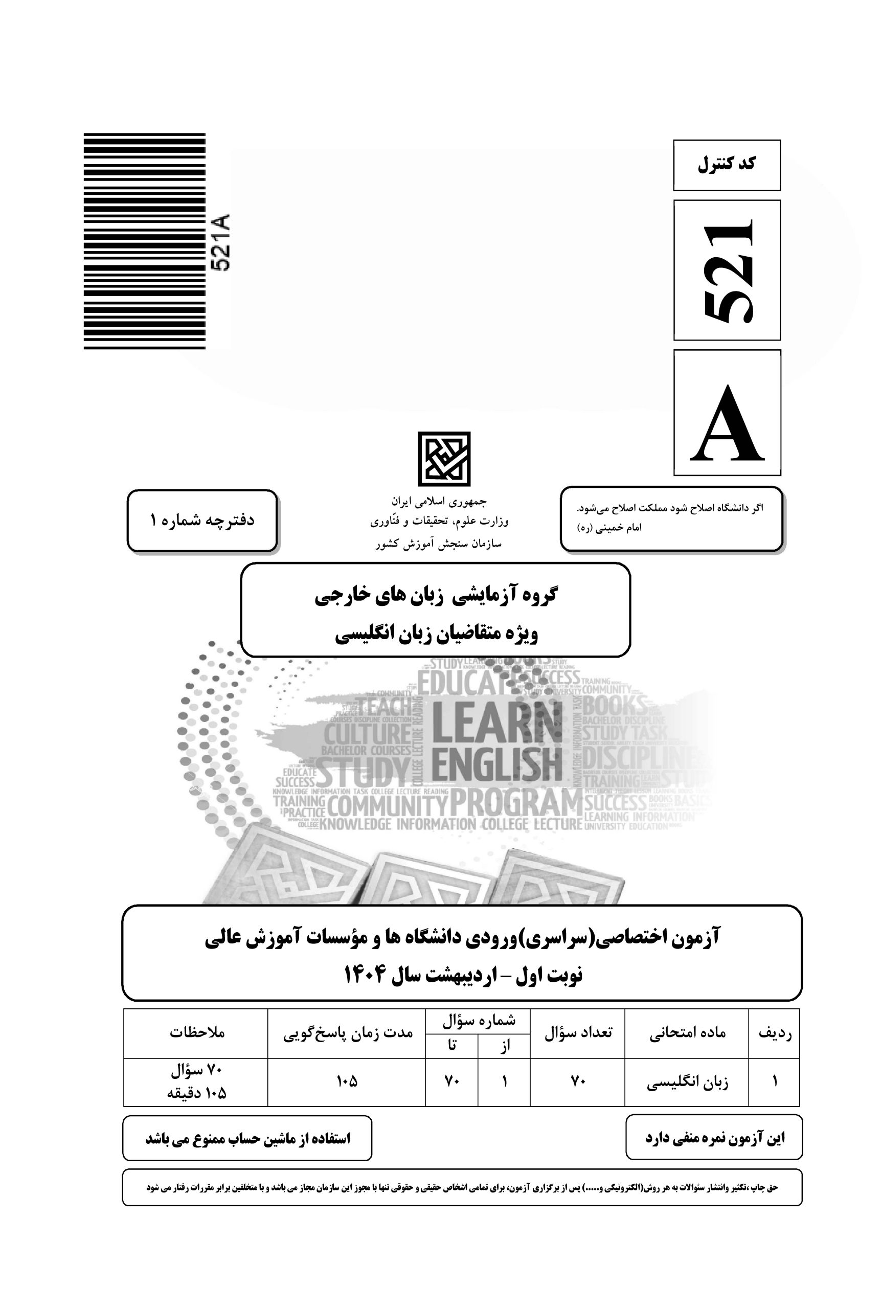 سوالات کنکور انسانی اردیبهشت 1404 width=
