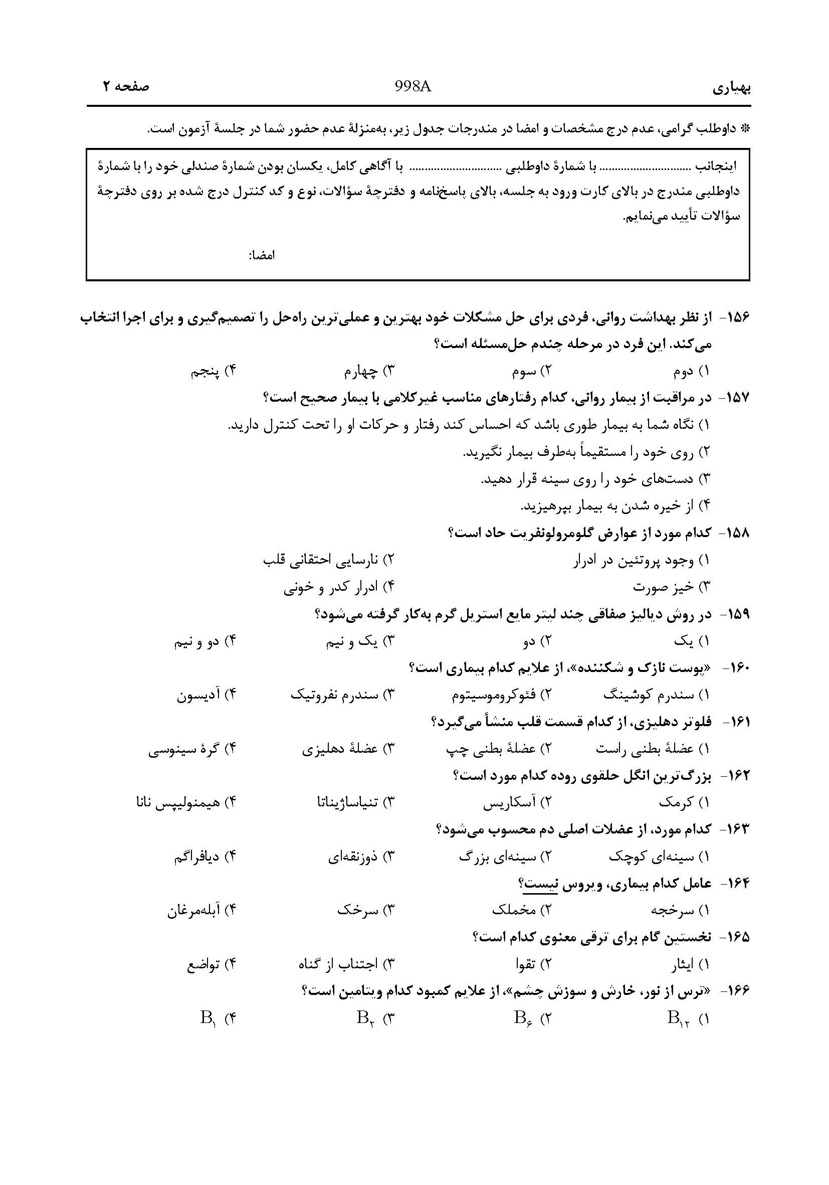سوالت کنکور تجربی اردیبهشت