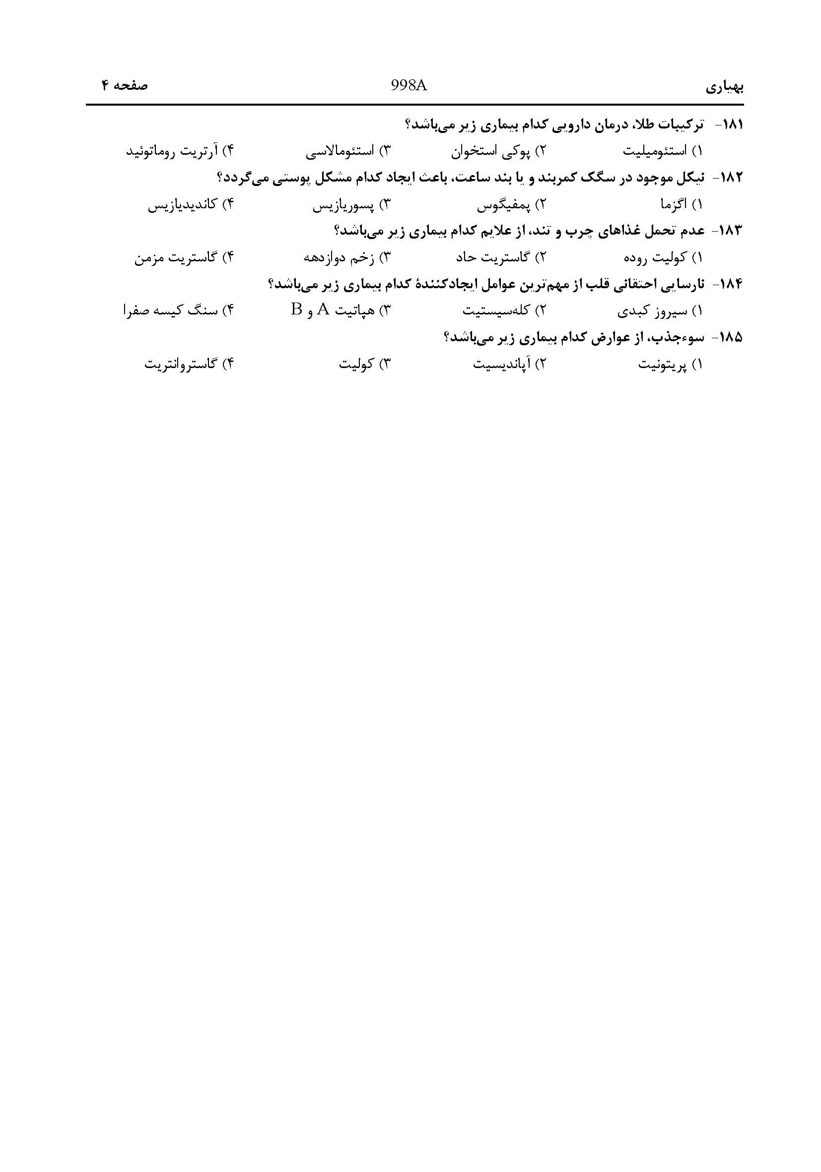 سوالت کنکور تجربی اردیبهشت