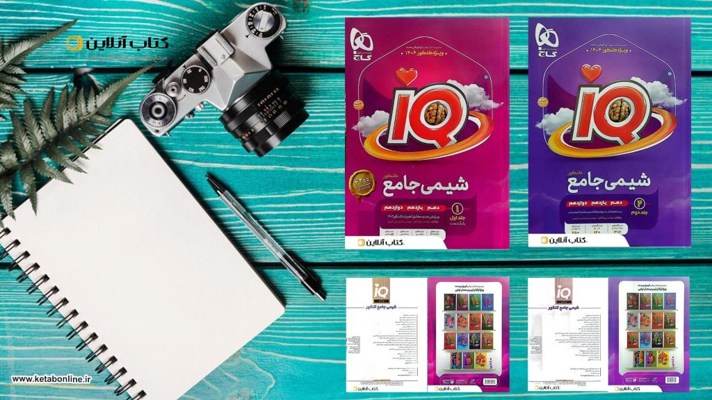 کتاب جمع بندی iq گاج