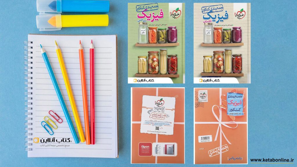 فیزیک جامع جمع بندی خیلی سبز