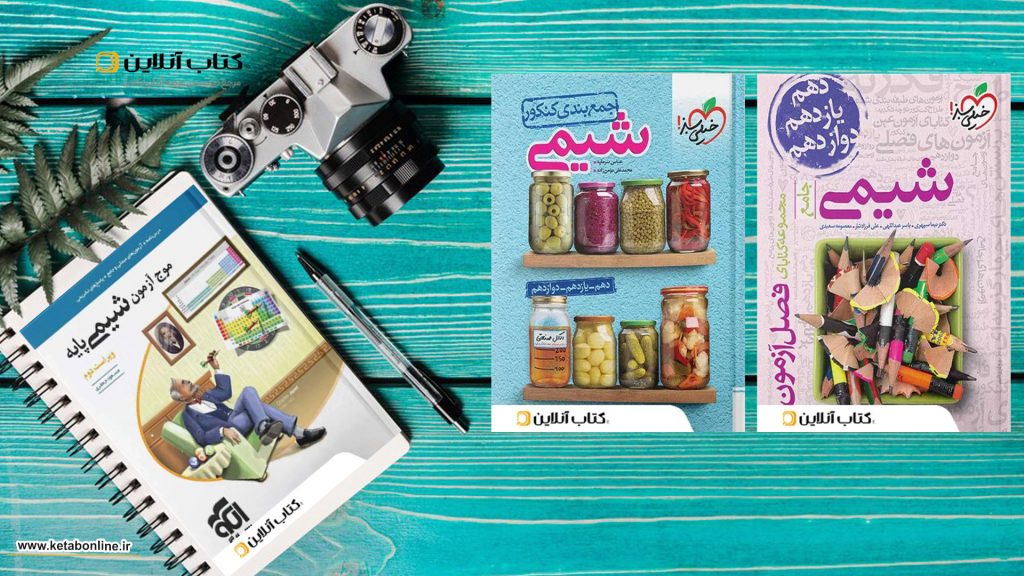 کتاب جمع بندی شیمی خیلی سبز