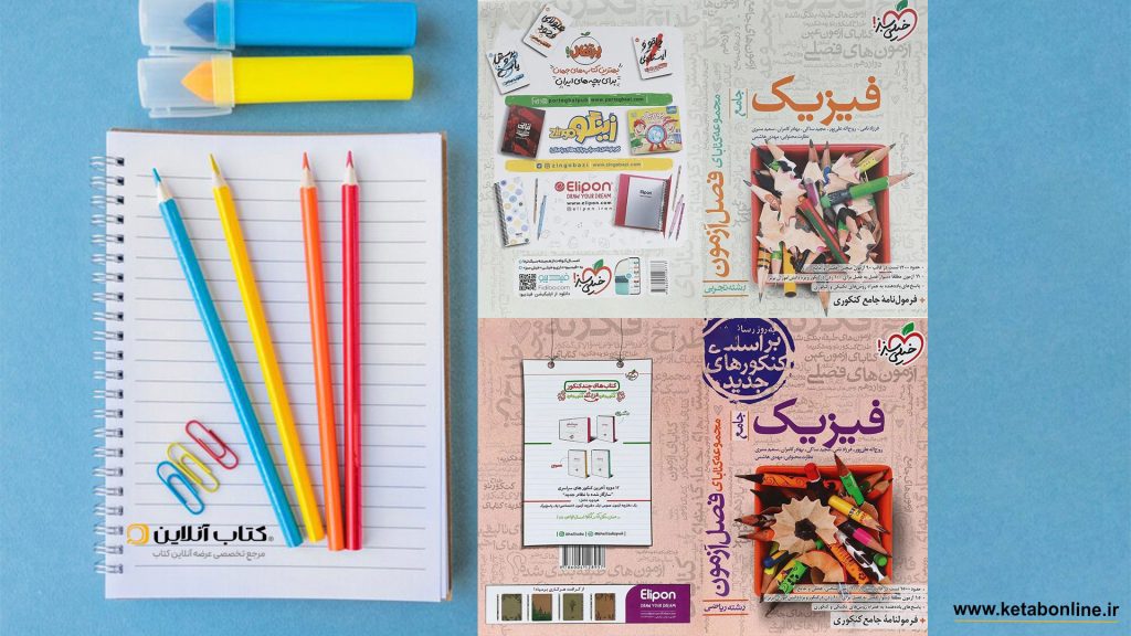 فضل آزمون فیزیک جامع خیلی سبز