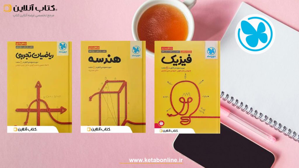 سری کتاب های مهر و ماه 10