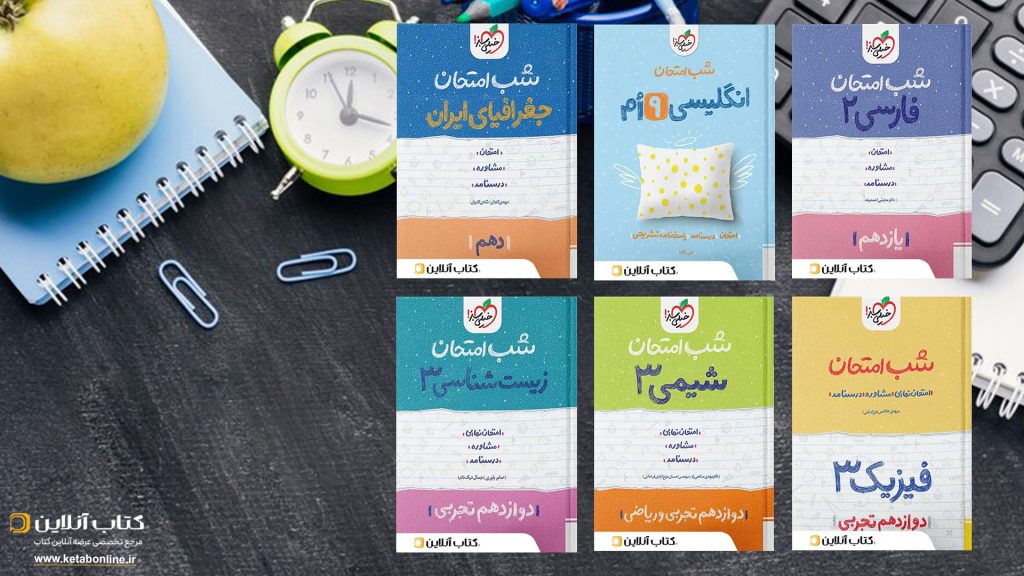شب امتحان1