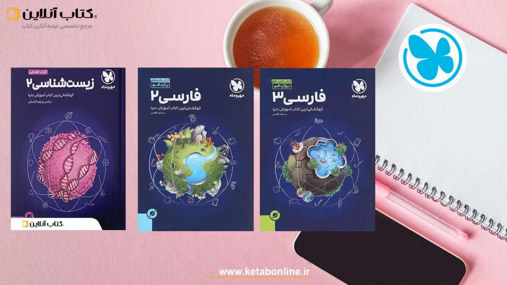 سری کتاب های مهر و ماه9