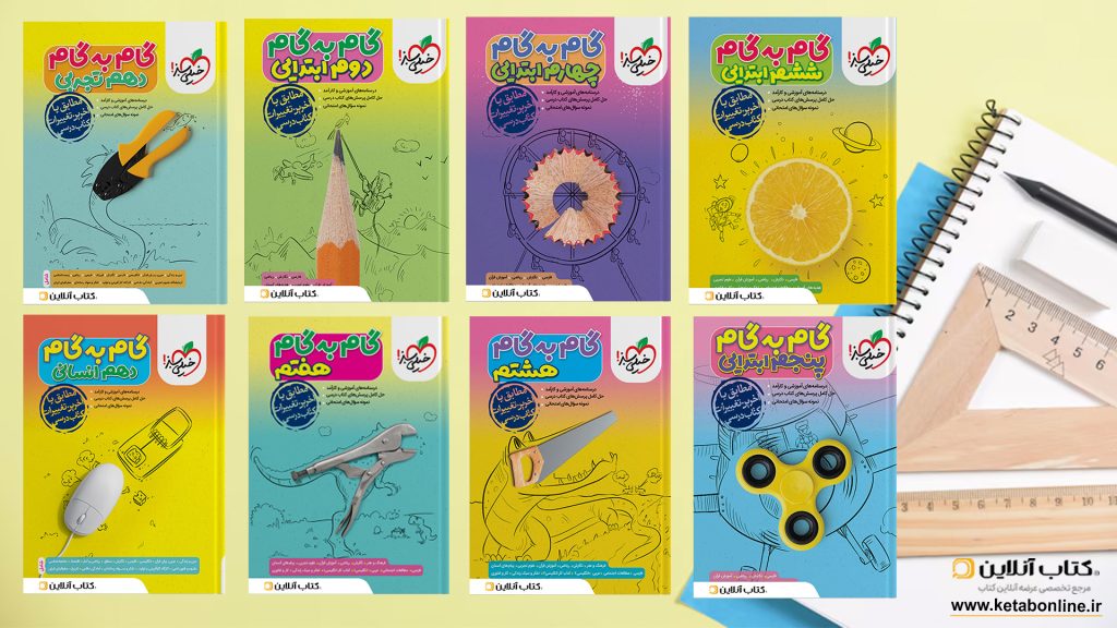 گام به گام2