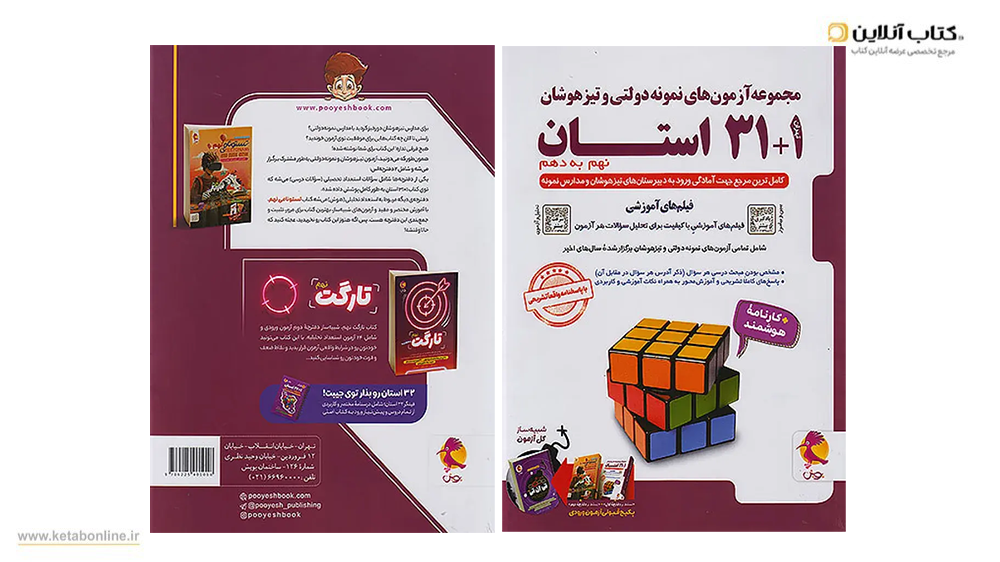 31 استان پویش نهم