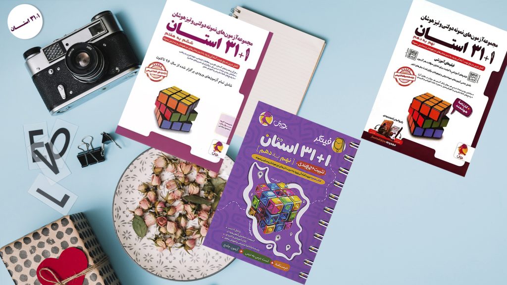 31استان پویش یک1
