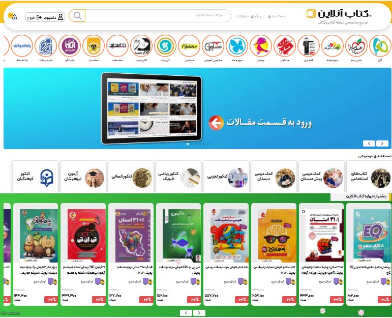صفحه ی اصلی فروشگاه کتاب آنلاین