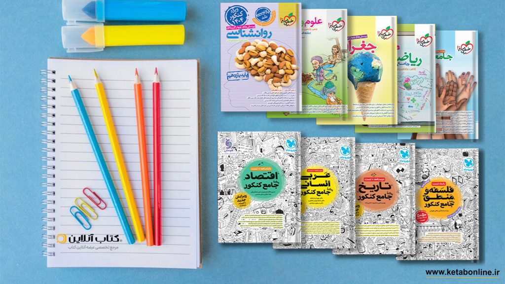 بهترین منابع کنکور انسانی 1404