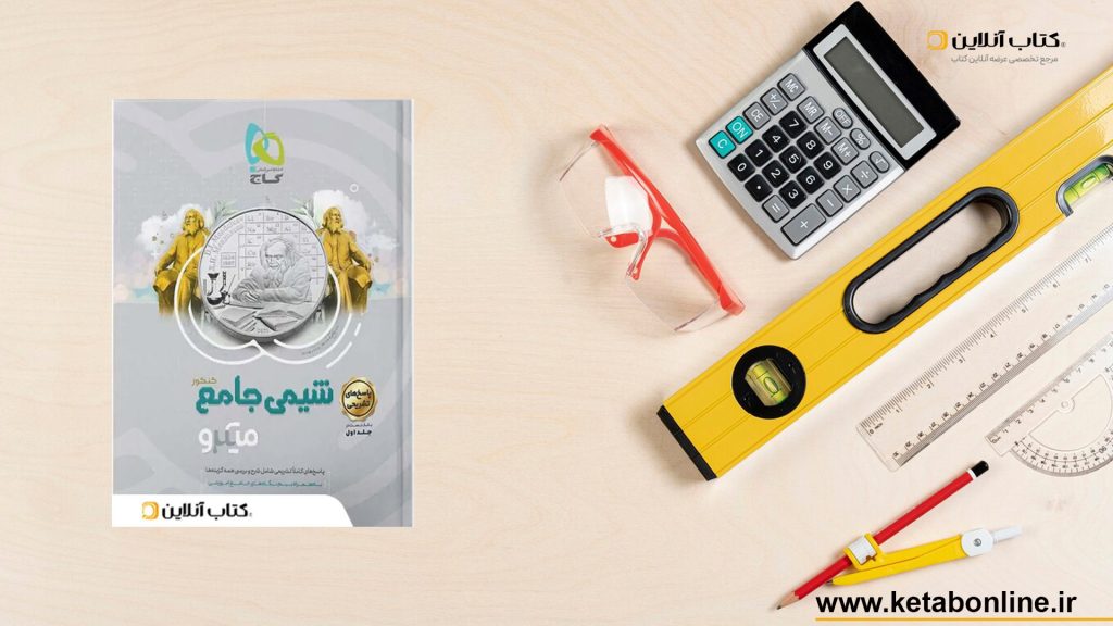 شیمی میکرو گاج