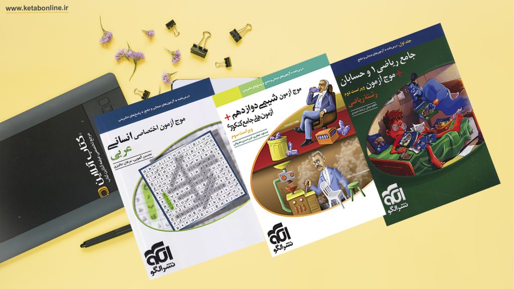 انتشارات الگو موج1
