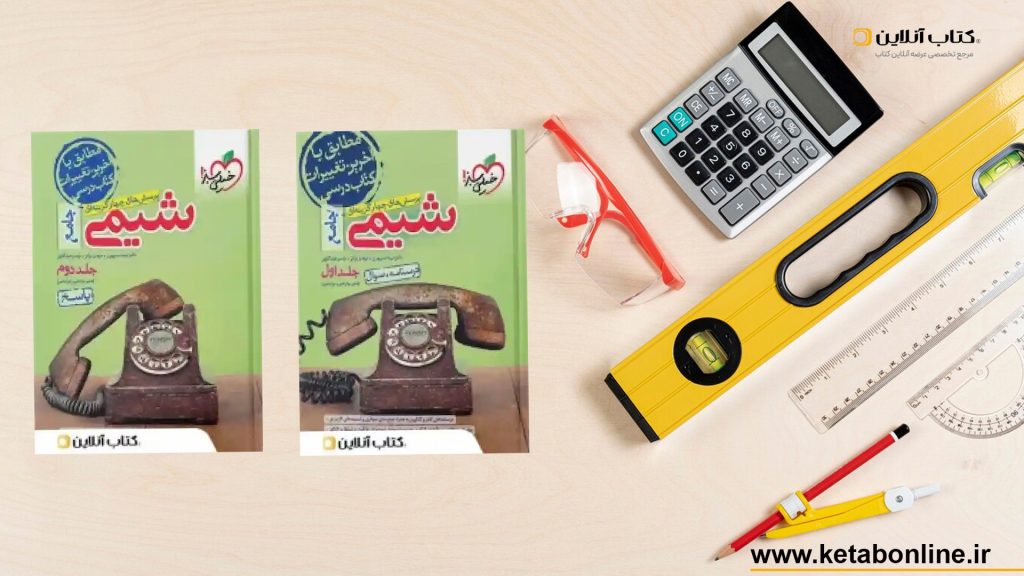 شیمی جامع خیلی سبز