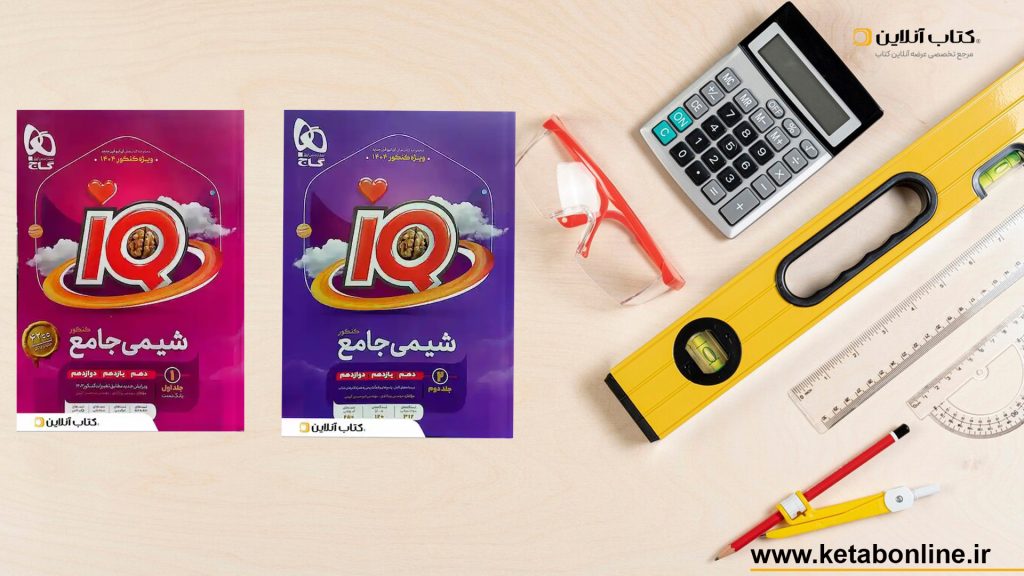 شیمی جامع گاج