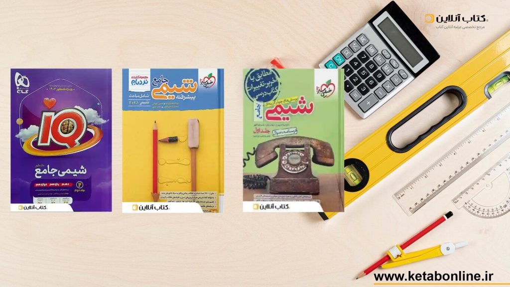 بهترین منابع شیمی