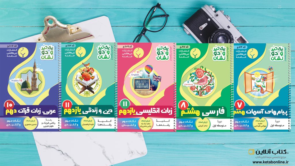 یک تیر دو نشان