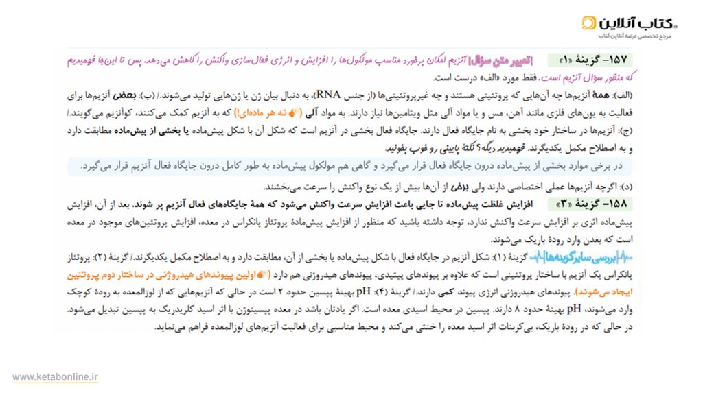نمونه 2 کتاب زیست شناسی تست خیلی سبز دوازدهم